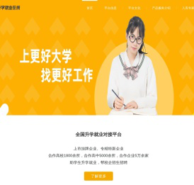 升学就业在线