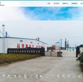 农垦汇通,黑龙江农垦汇通粮食贸易有限公司,玉米收购