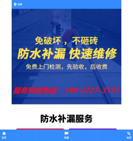 附近找本地专业24小时免费上门楼房屋体顶面外墙窗户地下室内天台厂房地暖洗手卫生间马桶厨房裂缝渗水