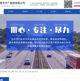 东莞市中广物流有限公司