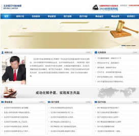 北京医疗纠纷律师