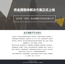 金天地数字平台