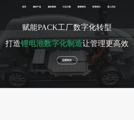 电池MES系统,动力电池MES系统