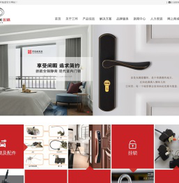 烟台三环锁业集团股份有限公司