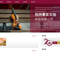 杭州掌音互动科技有限公司