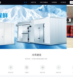 冷库安装设计