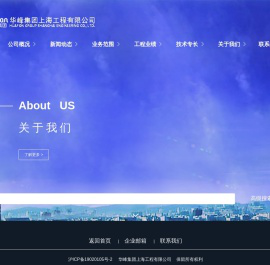 华峰集团上海工程有限公司