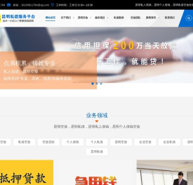 昆明空放「昆明私借中心