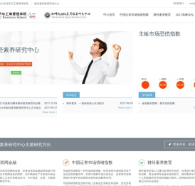 财经素养教育研究中心