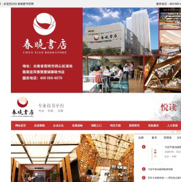 春晓书店