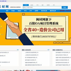 闽材网