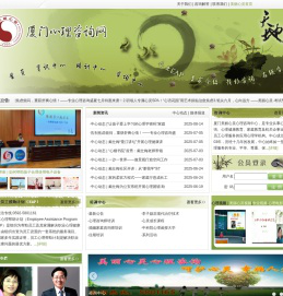 厦门美丽心灵心理咨询中心