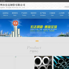 广州市宏达钢管有限公司