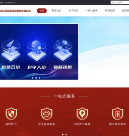 武汉恒昌盛保安服务有限公司