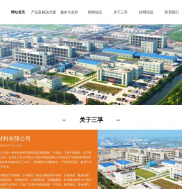 唐山三孚新材料有限公司