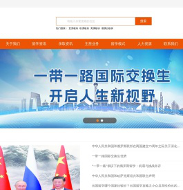 一带一路国际交换生