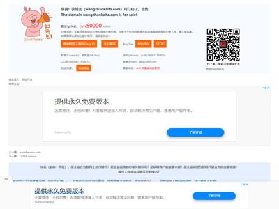 网站开发,wangzhankaifa.com域名可以购买或转让