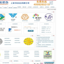 上海中杉防伪科技有限公司