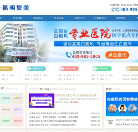 昆明复美白癜风正规吗