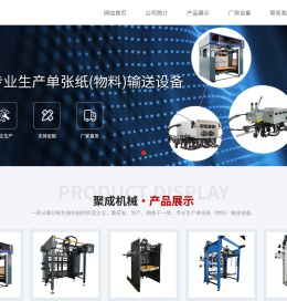 浙江聚成机械科技有限公司