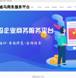 青县网站建设推广及抖音服务平台识途马商务服务