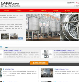 「盘式干燥机」盘式干燥机厂家