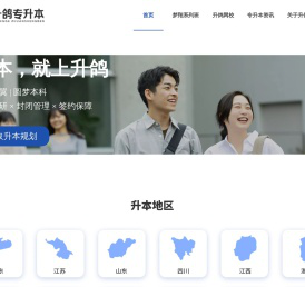 升鸽专升本官网