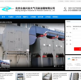北京众鑫兴业大气污染治理有限公司