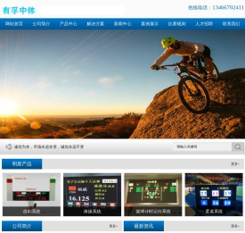 有孚中体（北京）科技有限公司