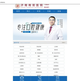 山东南郊医学研究院