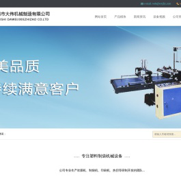 制袋机设备厂家