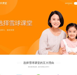 雪球课堂