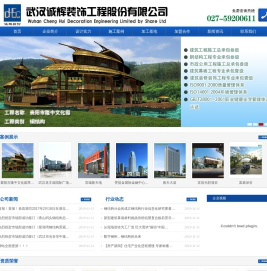 诚辉建工集团股份有限公司武汉诚辉装饰工程股份有限公司
