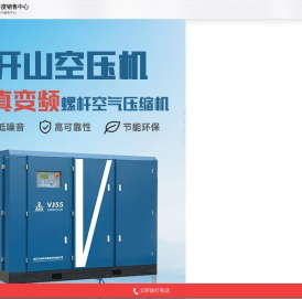 平度开山空压机