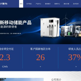 新型电力系统装备及解决方案提供商