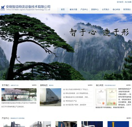 安徽智造物流设备技术有限公司，叉车属具，三向堆垛装置