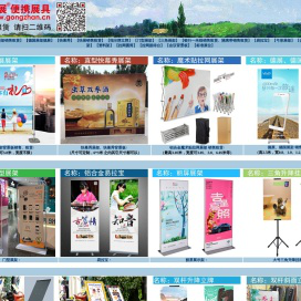 共展便携展具www.gongzhan.cn