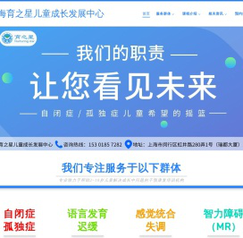 上海育之星儿童成长发展中心