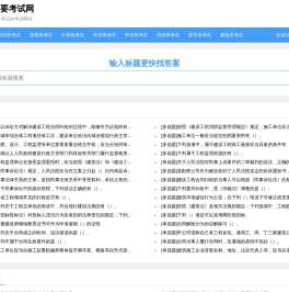 我要考试网
