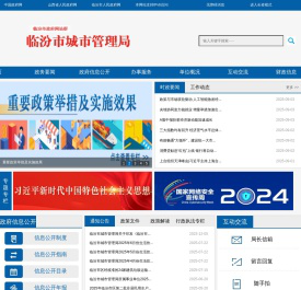 临汾市城市管理局