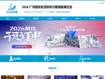 2024福建（厦门）国际电池产业展览会