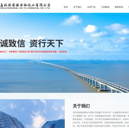 乌拉特前旗津裕化工有限公司