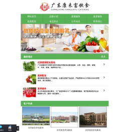 广东康来富饮食管理有限公司