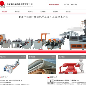上海龙山凤机器制造有限公司