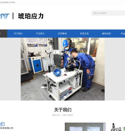 武汉琥珀应力科技有限公司