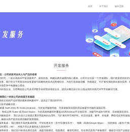 开发服务