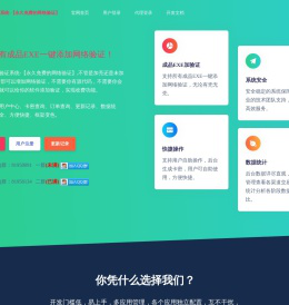 鸽子云网络验证系统