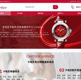 卡地亚手表售后维修服务中心