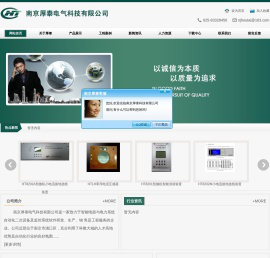 南京厚泰电气科技有限公司
