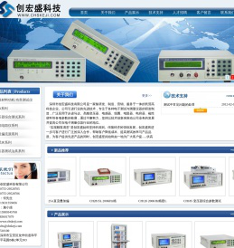深圳市创宏盛科技有限公司
